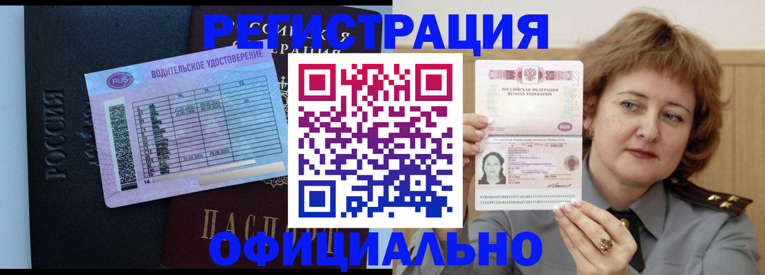 регистрация в Бикине