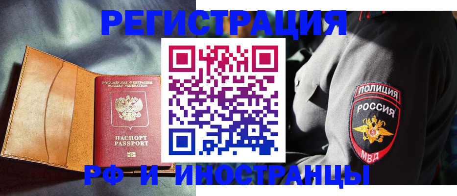 временная регистрация для школы в Бикине
